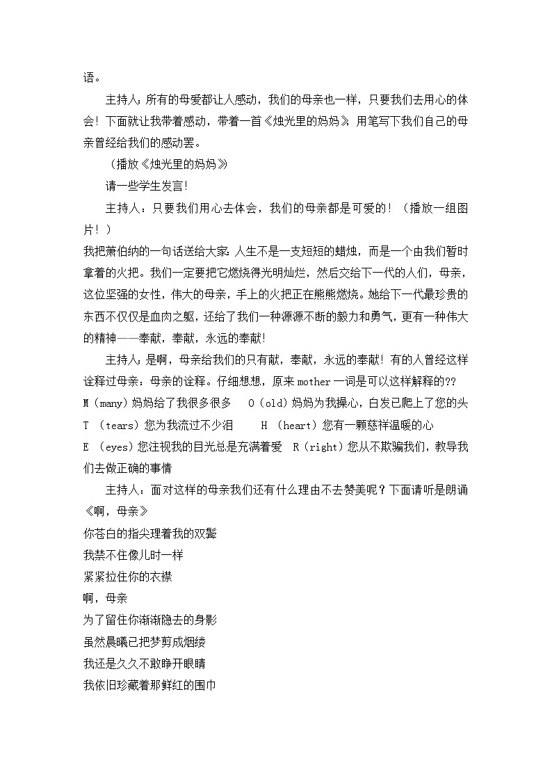 《感恩的心》主题班会第3页