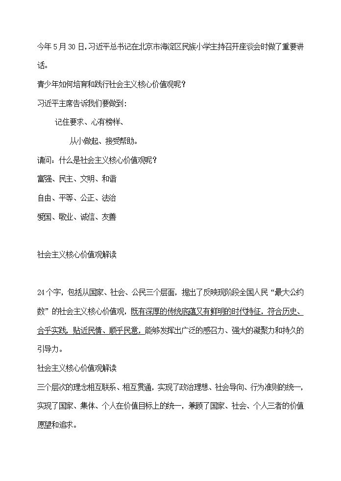 树立社会主义核心价值观争当文明中学生-主题班会02