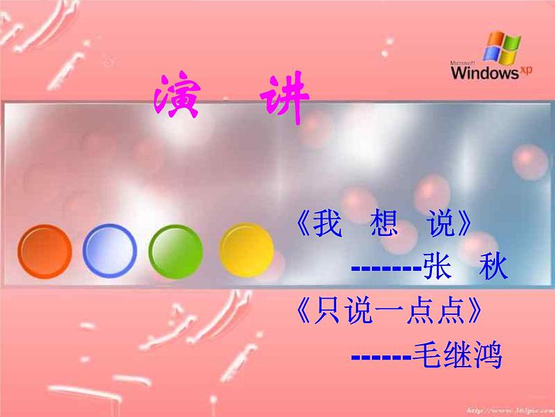 我们的语言  主题班会04