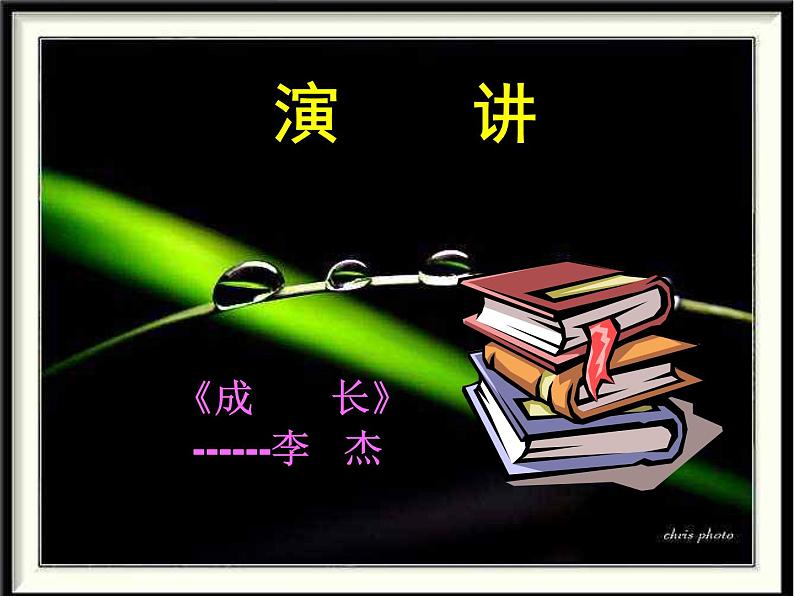 我们的语言  主题班会06