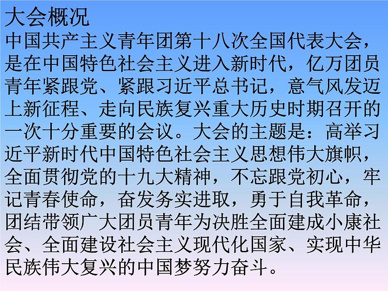 学习共青团十八大精神 课件02