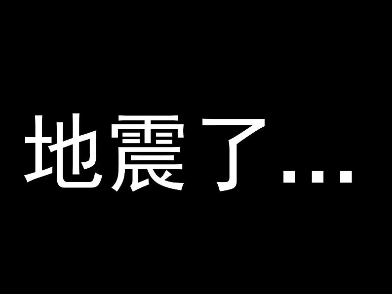 《众志成城，抗震救灾》四川汶川地震 爱国教育班会 课件06