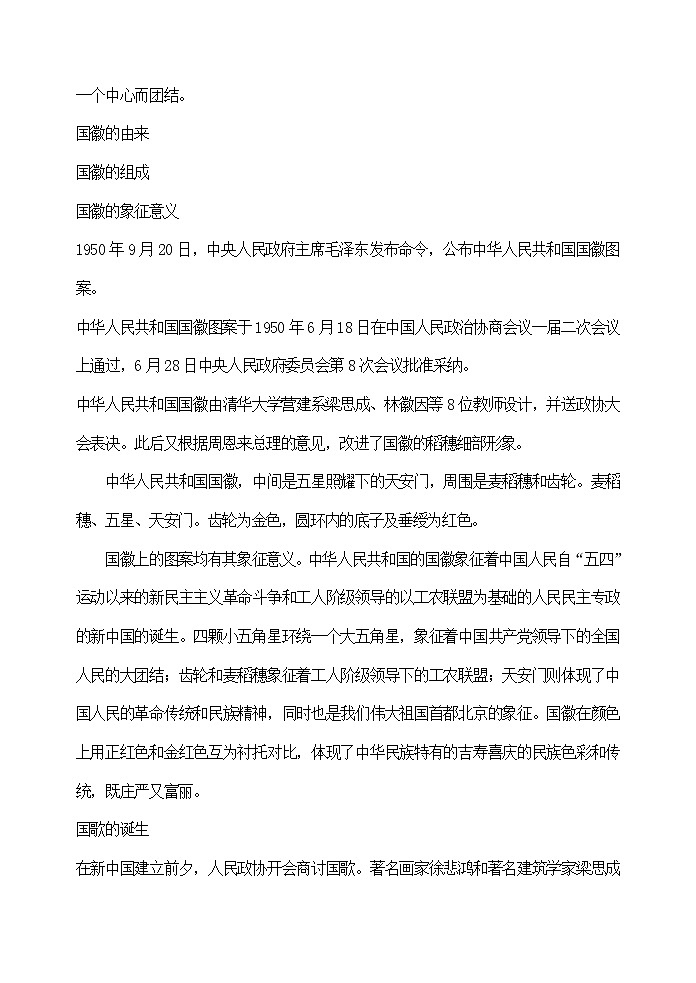 爱国教育教案：祖国第2页
