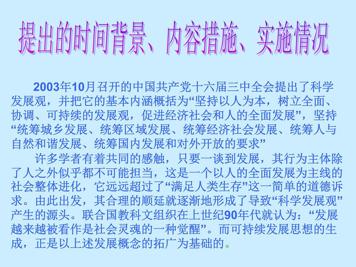 科学发展观课件第2页
