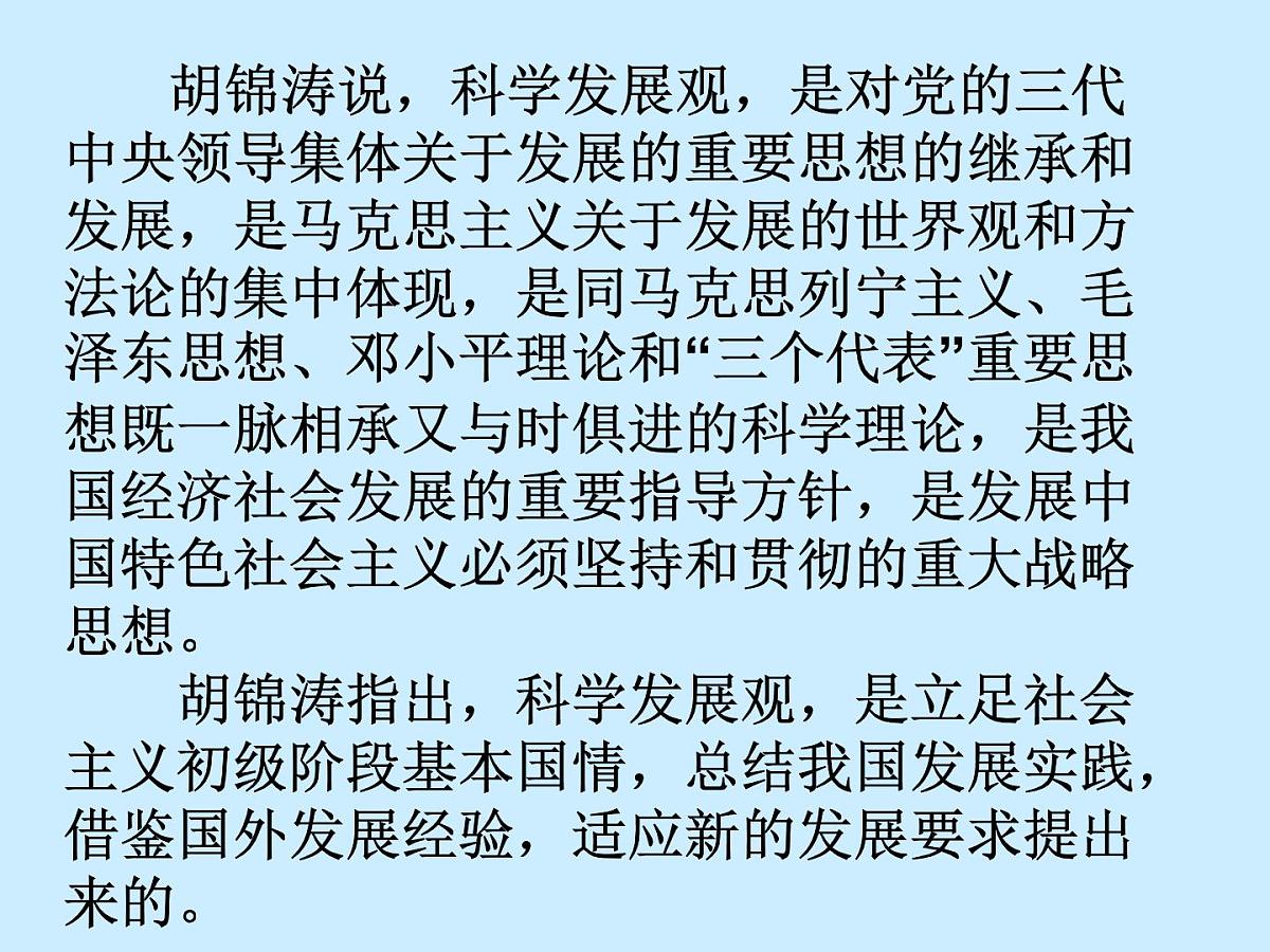 科学发展观课件第3页