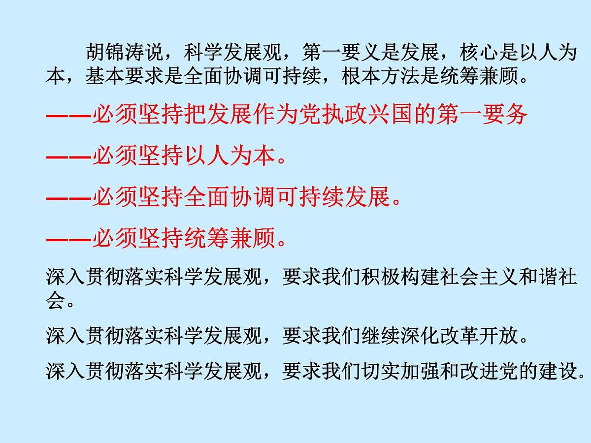 科学发展观课件第4页