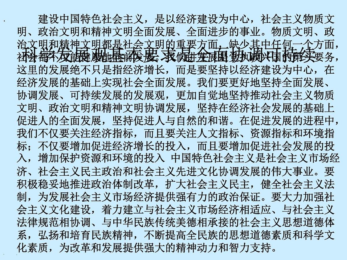 科学发展观课件第5页