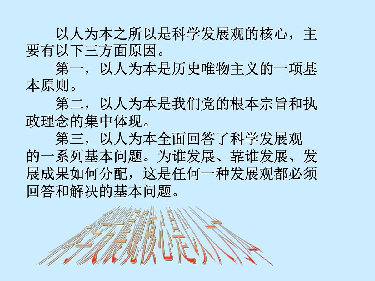 科学发展观课件第6页