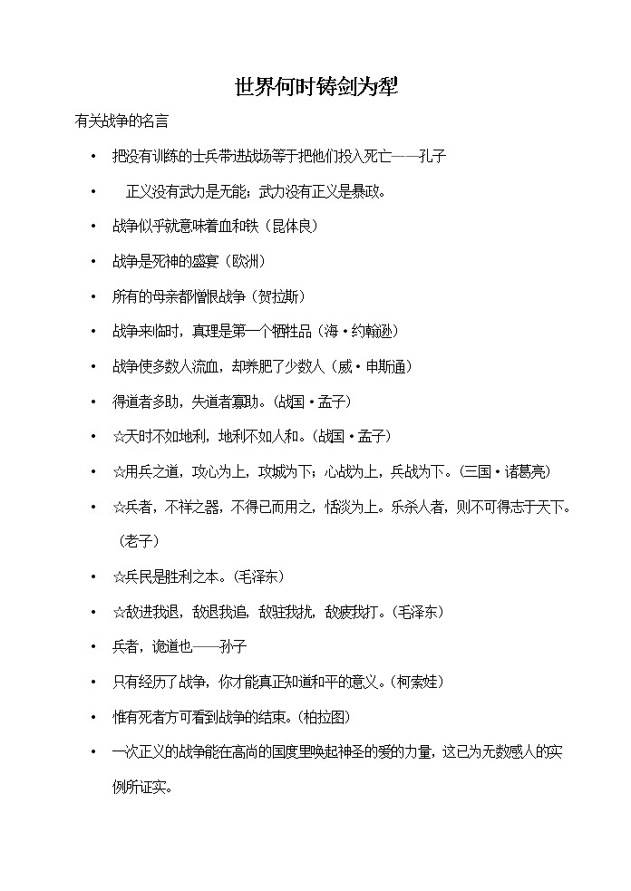 世界何时铸剑为犁 教案01