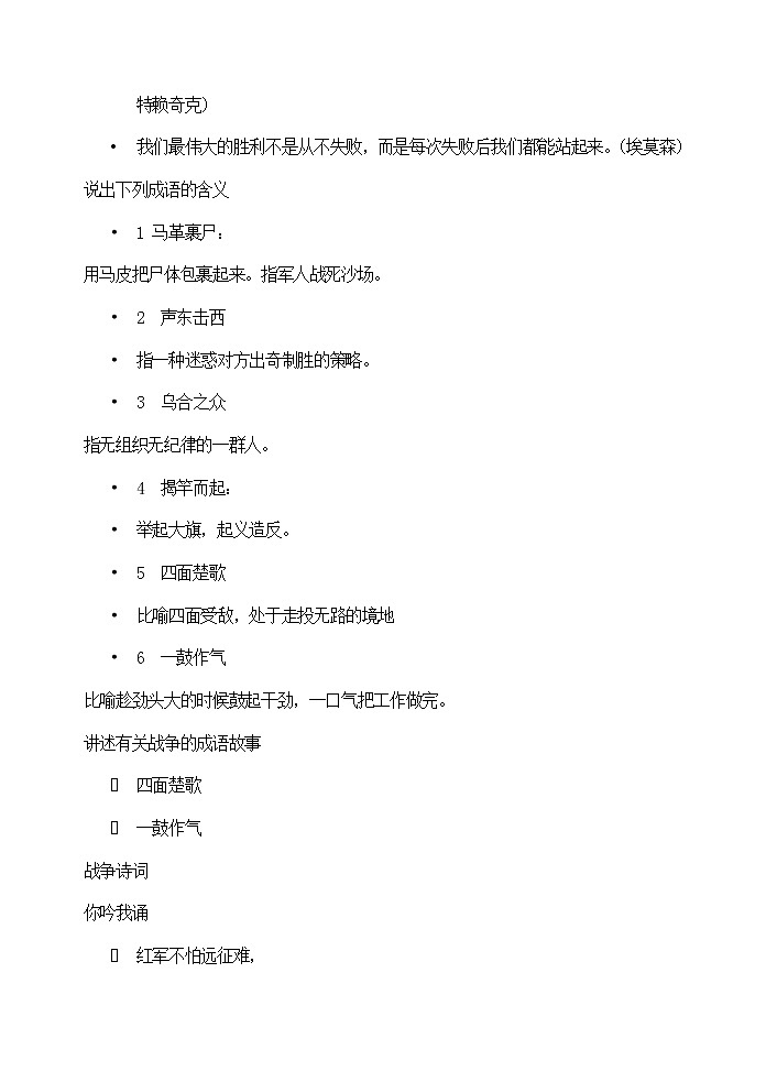 世界何时铸剑为犁 教案02