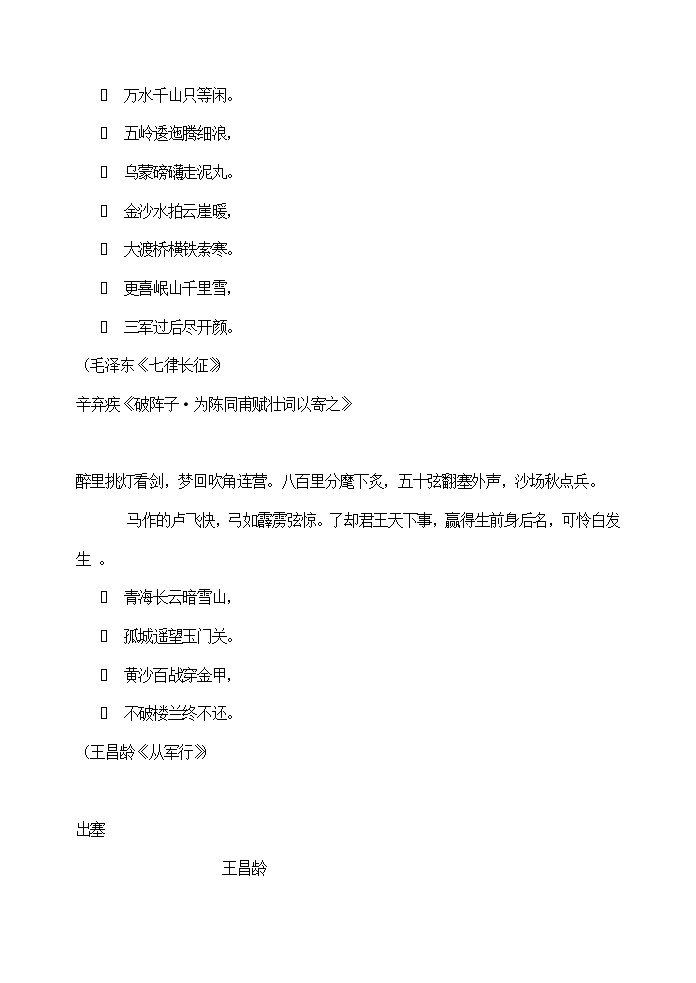 世界何时铸剑为犁 教案03