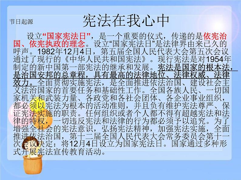 学宪法讲宪法 课件06