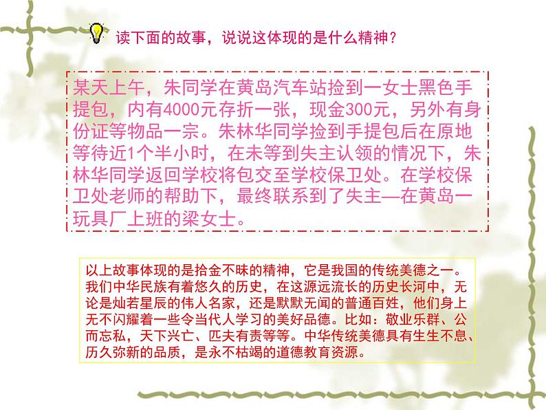 承中华美德，做文明学生 课件01