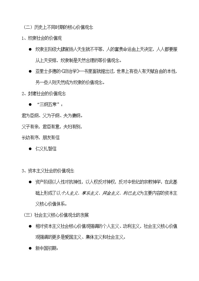 社会主义核心价值观宣讲 教案02