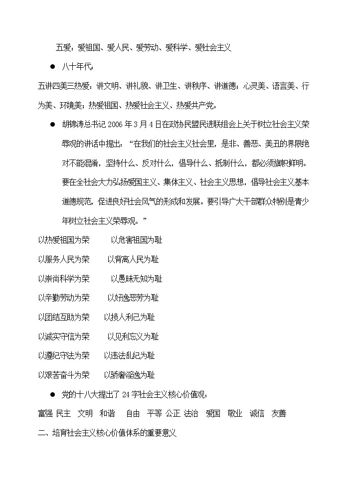 社会主义核心价值观宣讲 教案03