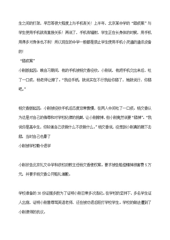 主题班会教案：校园新“四害”第2页