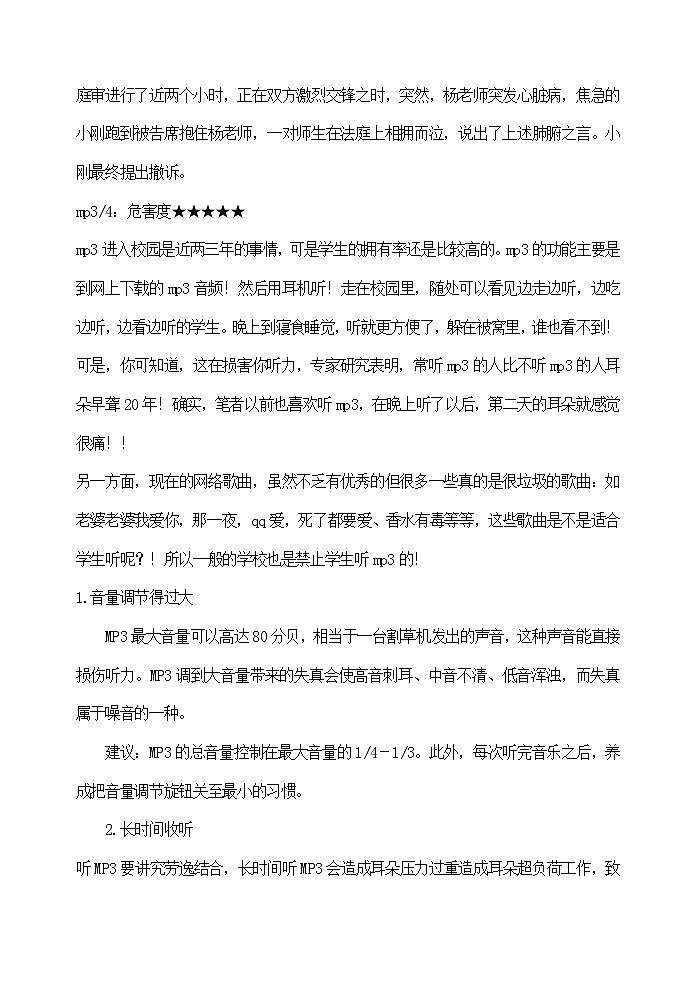 主题班会教案：校园新“四害”第3页