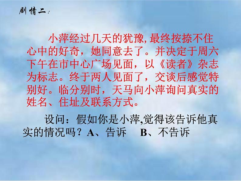 享受健康的网络主题班会课件05