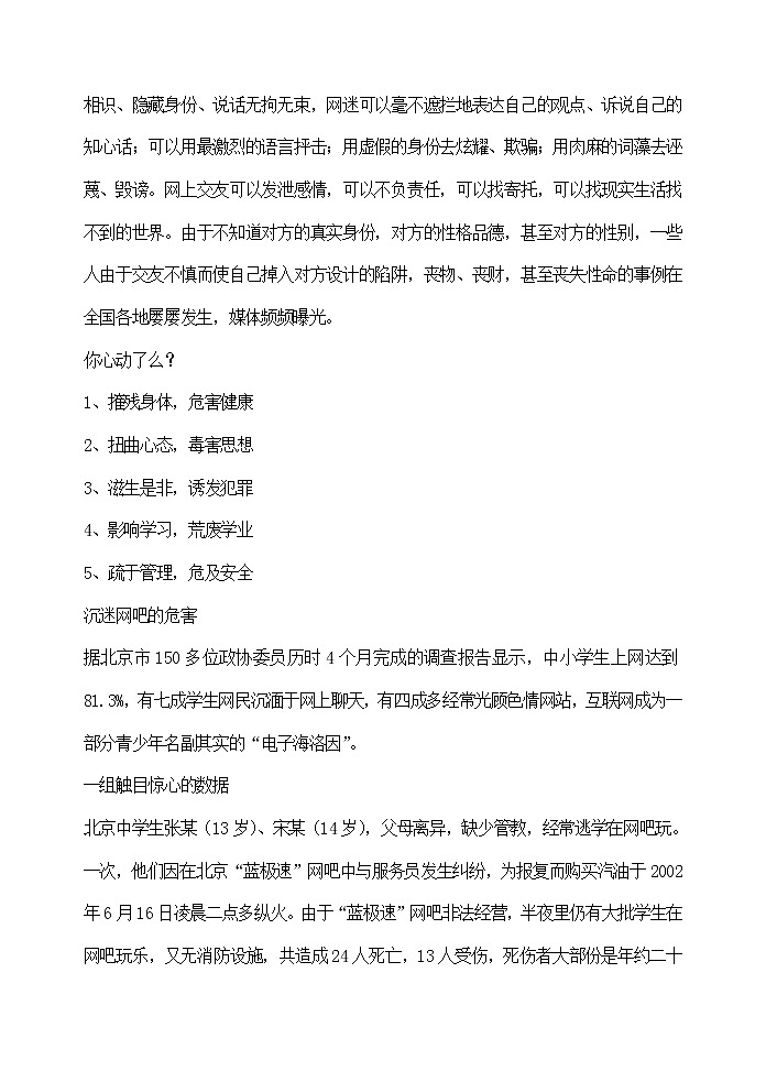 告别网络游戏主题班会教案第2页