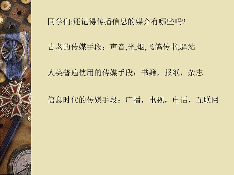 青少年与网络_主题班会课件02