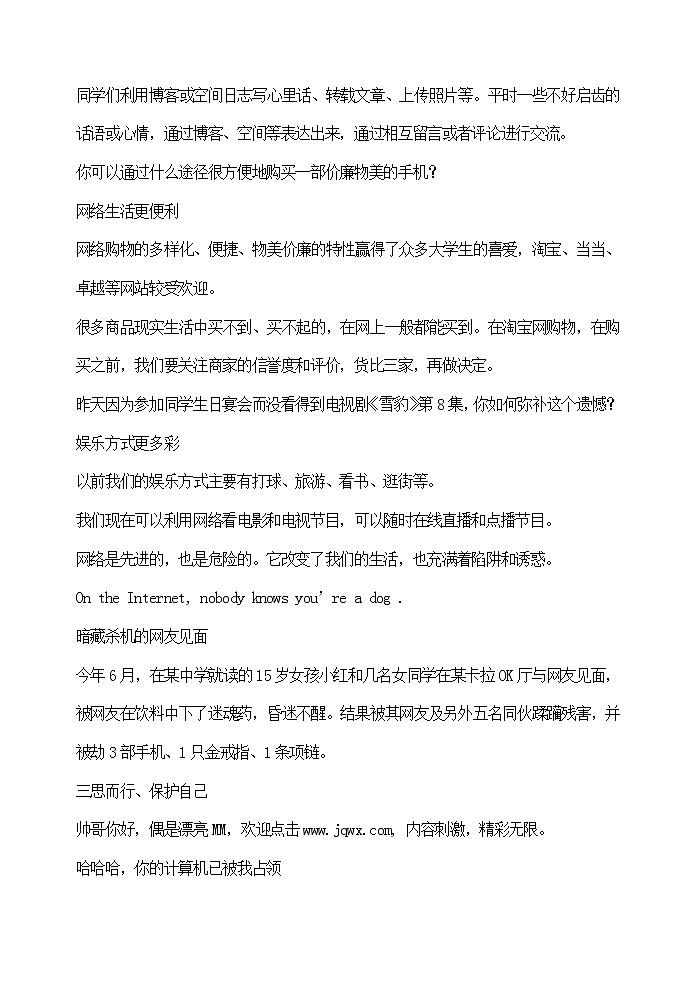 主题班会教案：绿色上网，健康成长第2页