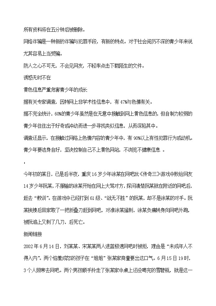 主题班会教案：绿色上网，健康成长第3页