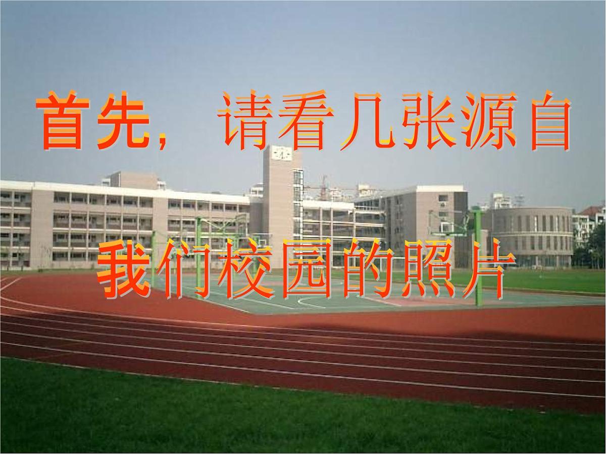 班会课件：安全教育第2页