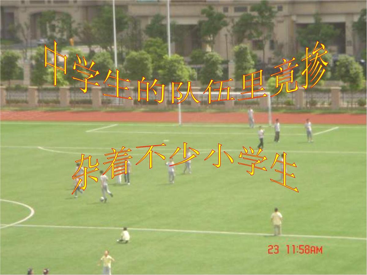 班会课件：安全教育第3页