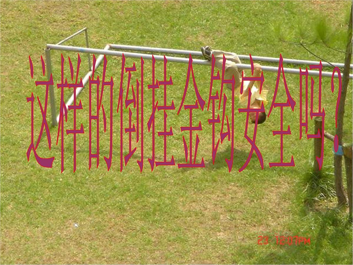班会课件：安全教育第6页