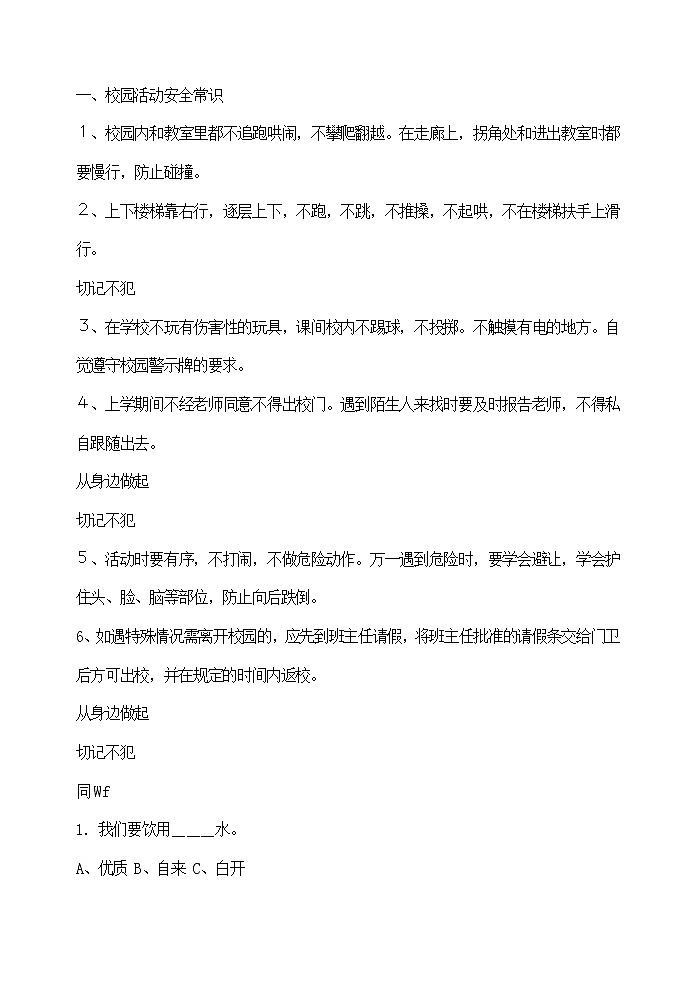 主题班会教案：校园安全第2页