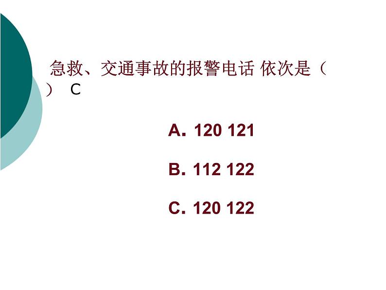 快乐无极限,危险无边缘 课件08