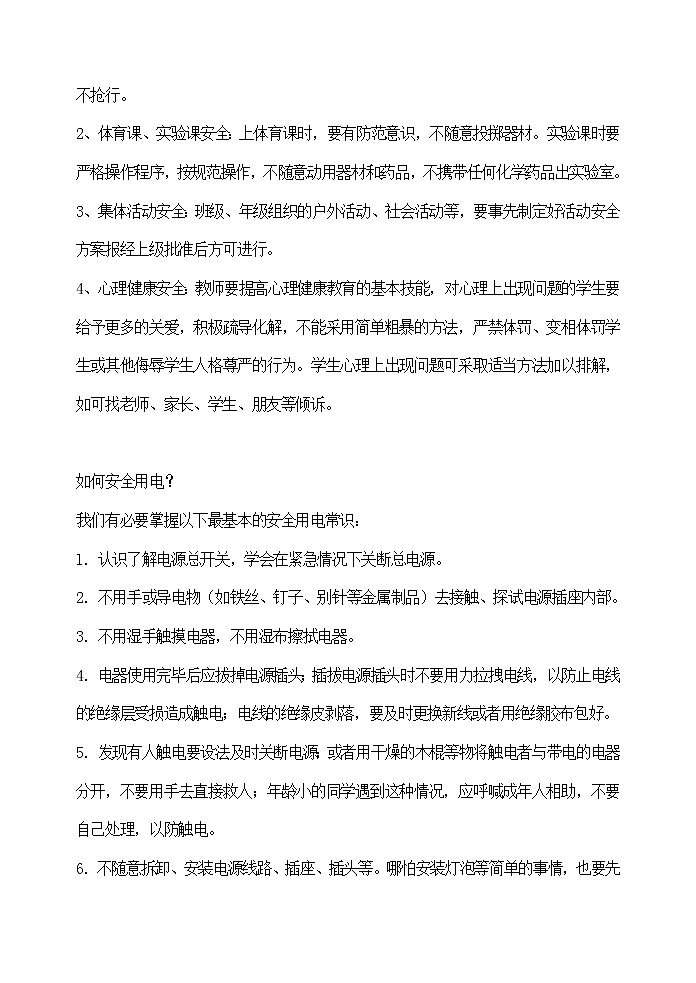 校园安全主题班会教案：生命诚可贵，安全大于天02