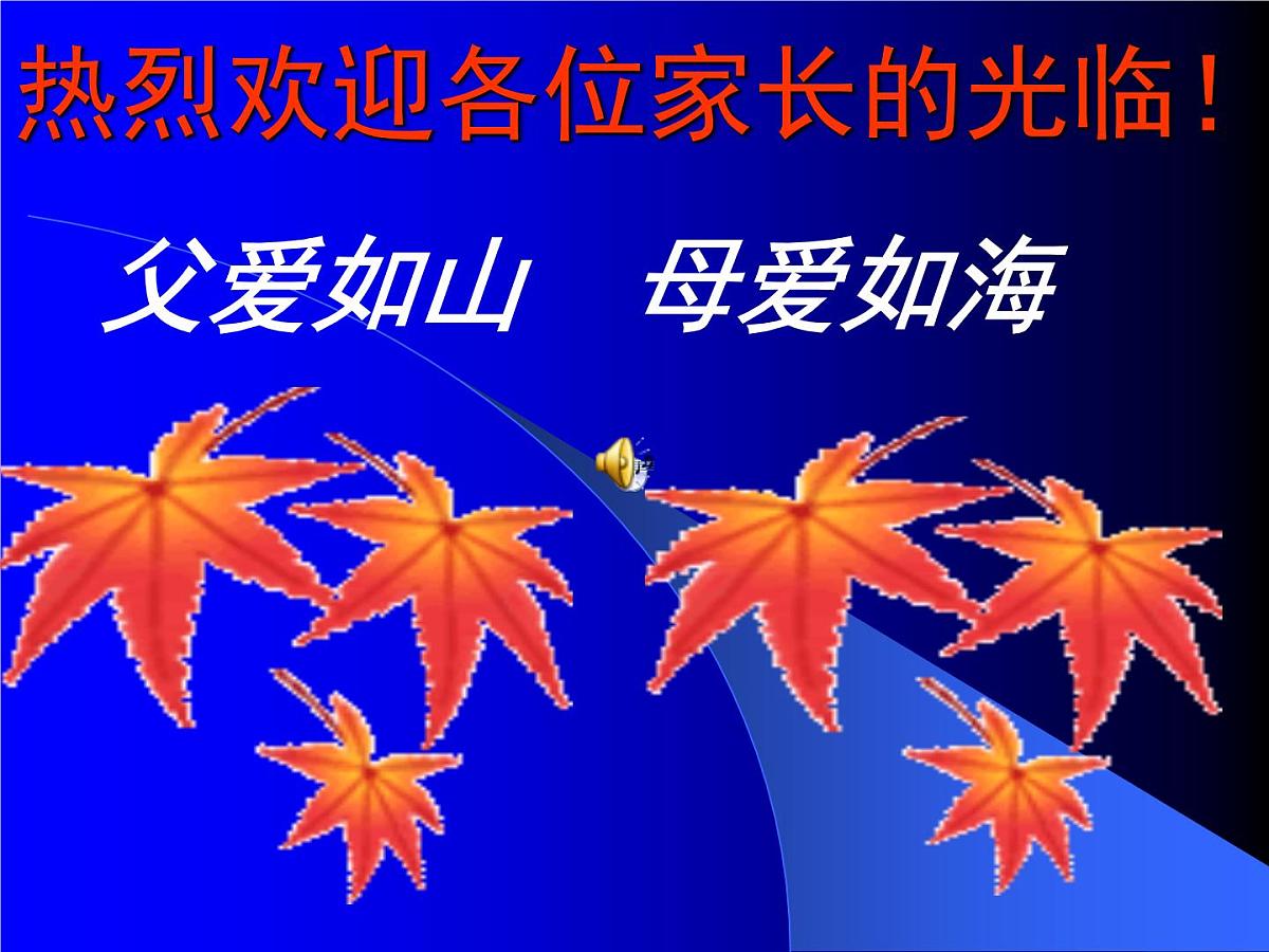 高一家长会课件第1页