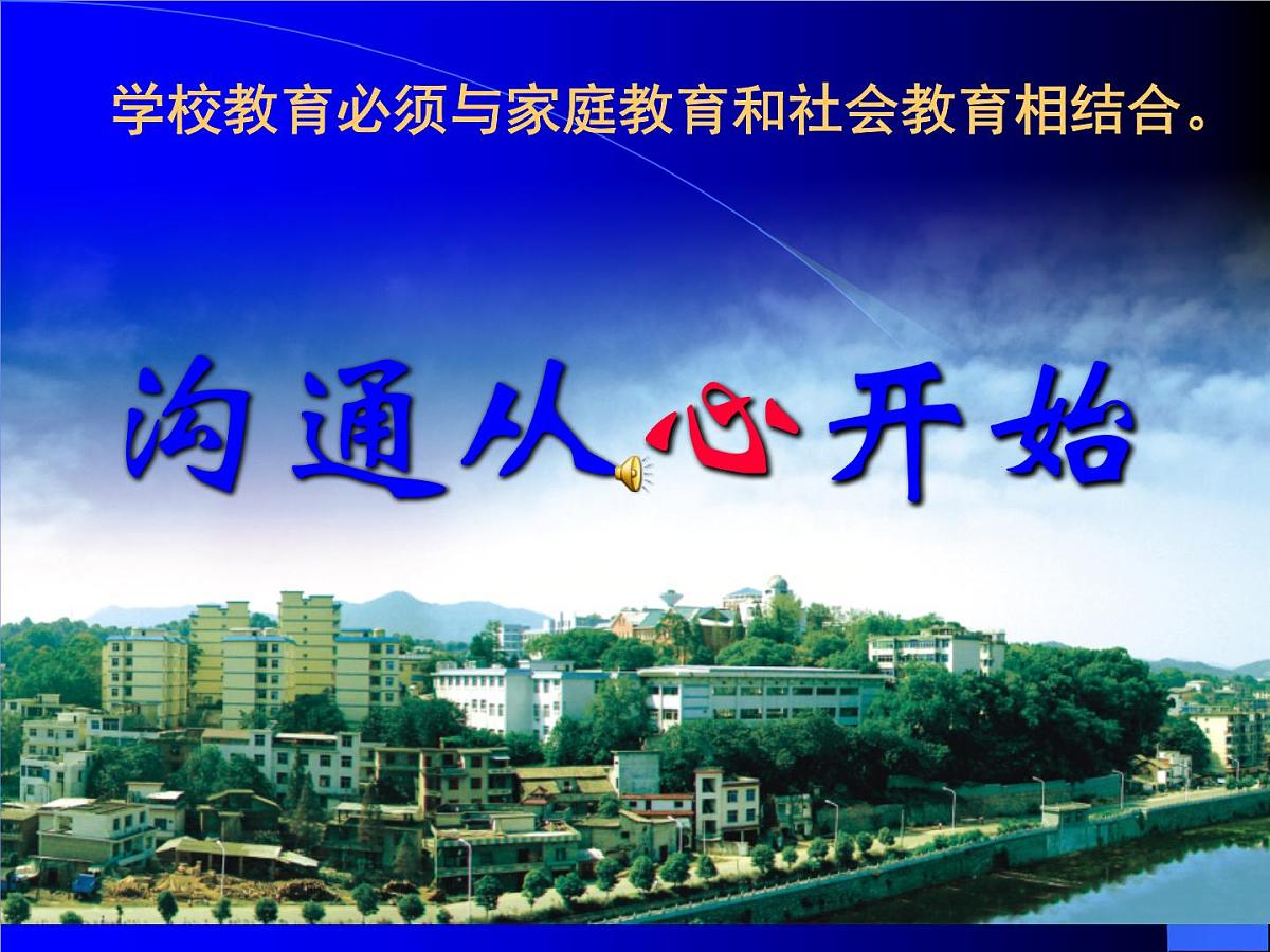 高一家长会课件第2页