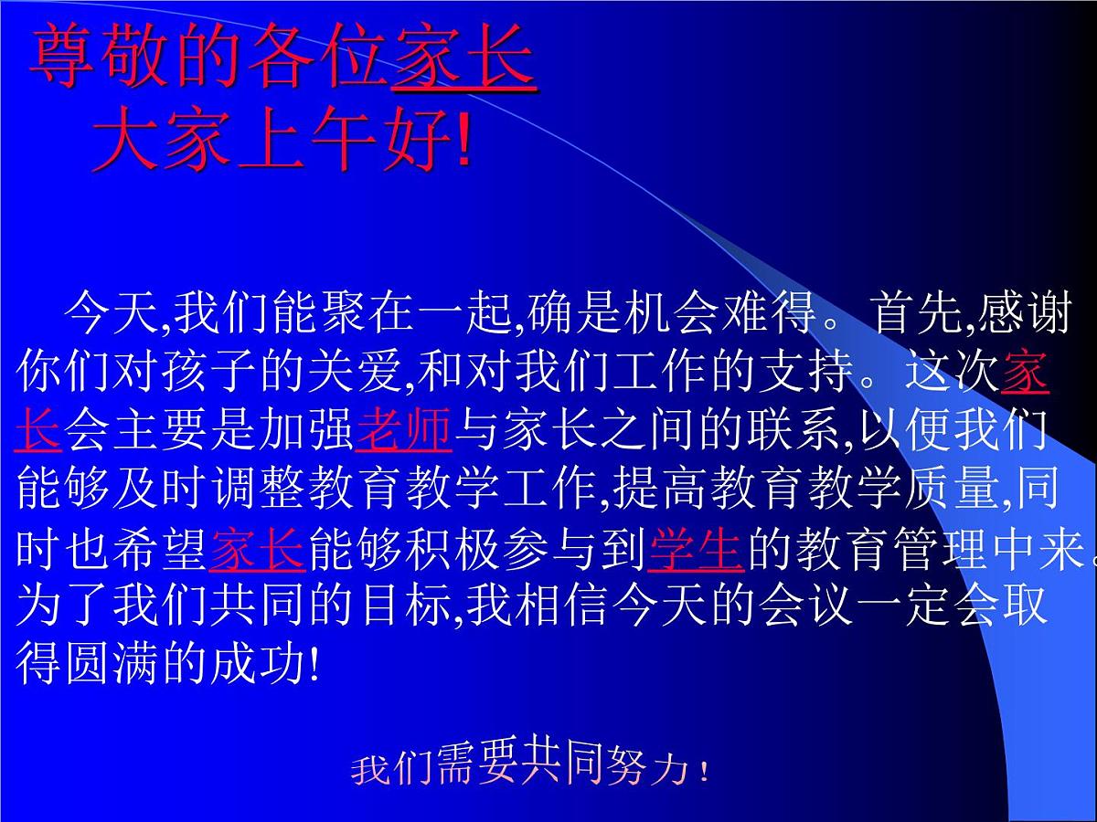 高一家长会课件第3页
