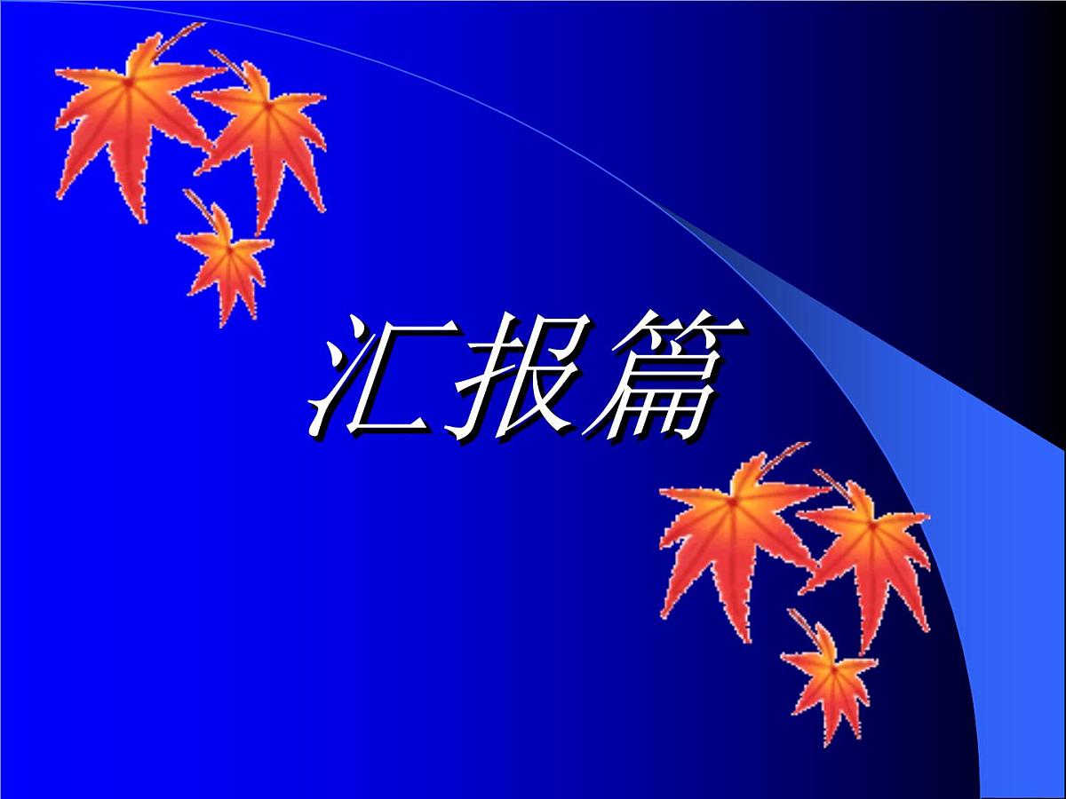高一家长会课件第4页
