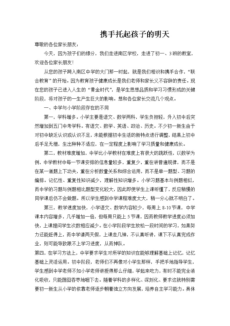 家长会班主任发言稿 教案01