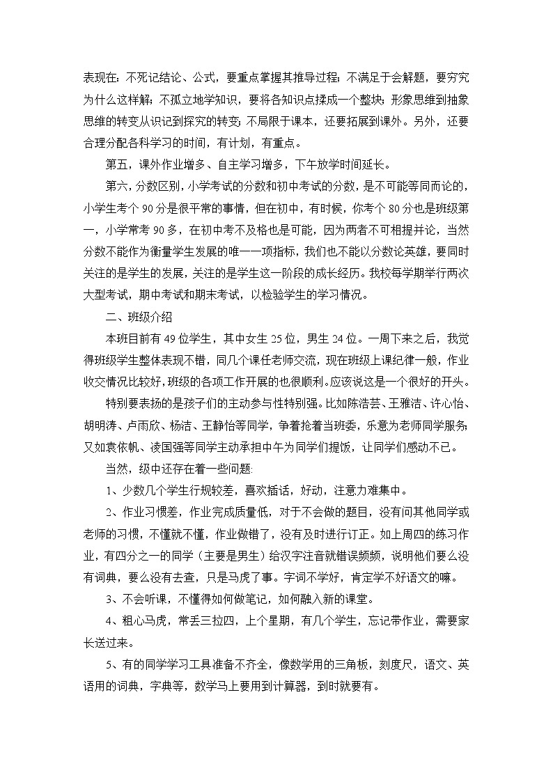 家长会班主任发言稿 教案02