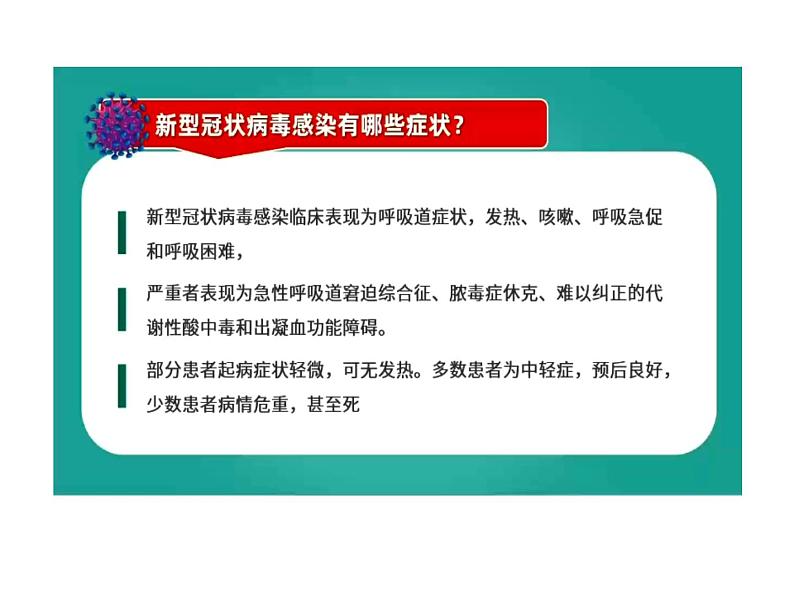 开学第一课病毒预防知识 课件08