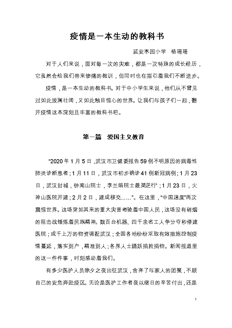 疫情是一本生动的教科书第1页