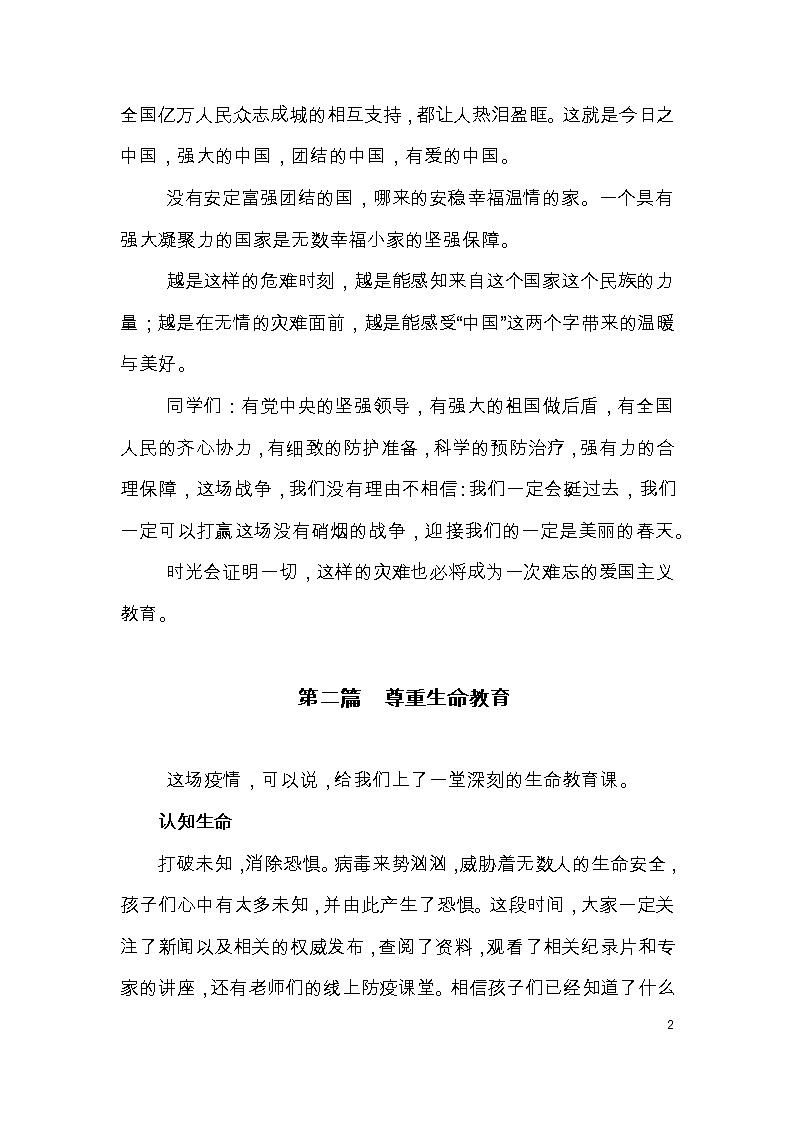 疫情是一本生动的教科书第2页