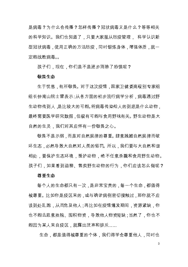 疫情是一本生动的教科书第3页
