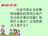 初中班会《学会与父母沟通》ppt课件