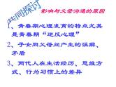 初中班会《学会与父母沟通》ppt课件