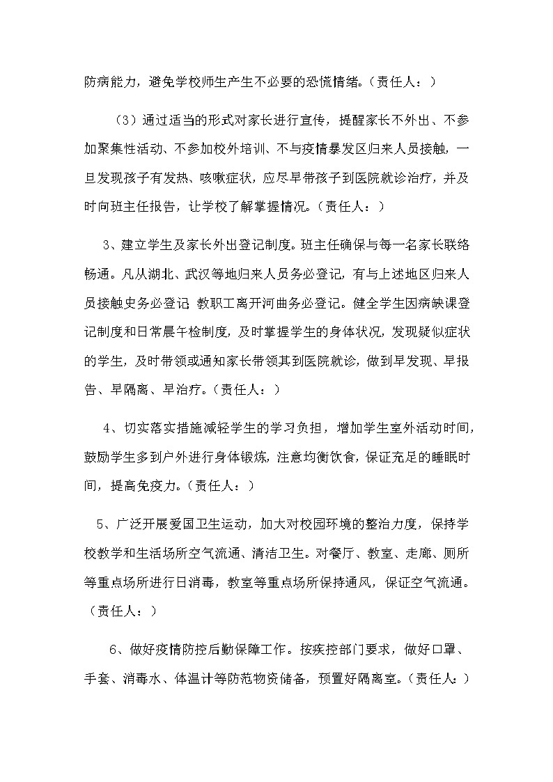 疫情防控期间师生返校工作方案第2页