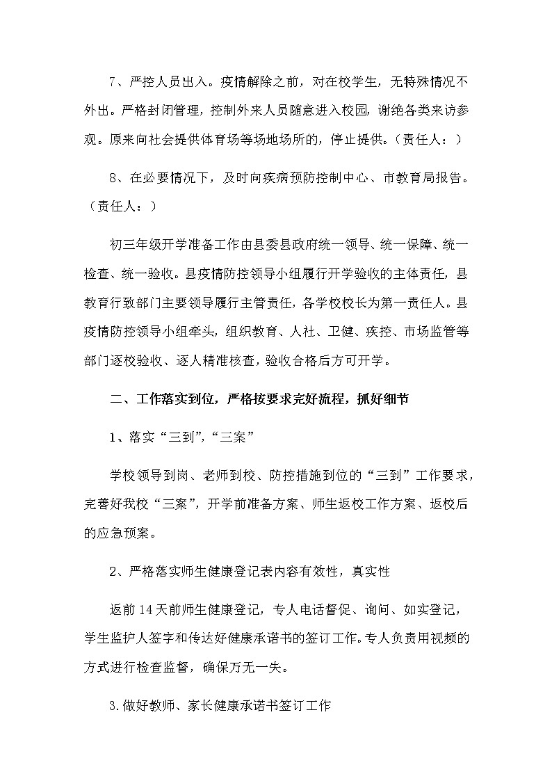 疫情防控期间师生返校工作方案第3页