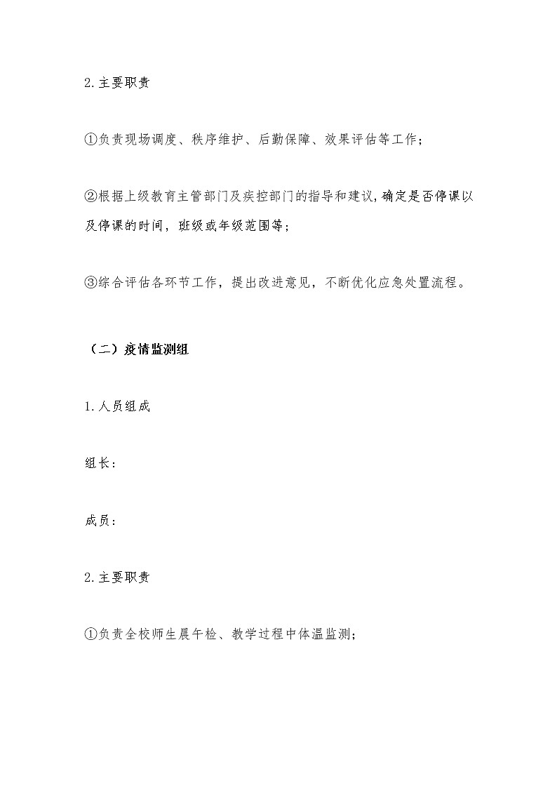 疫情防控演练方案第2页