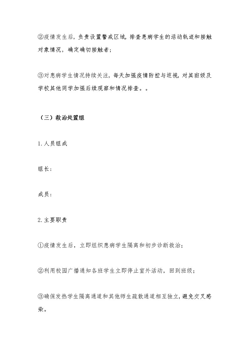 疫情防控演练方案第3页