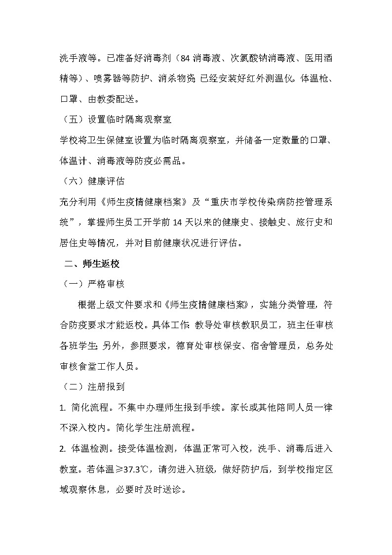 中学新冠肺炎疫情防控期间教育教学管理方案第2页