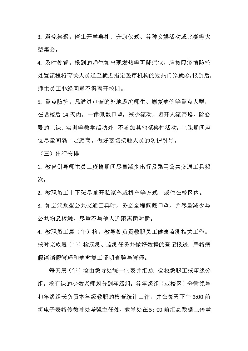 中学新冠肺炎疫情防控期间教育教学管理方案第3页